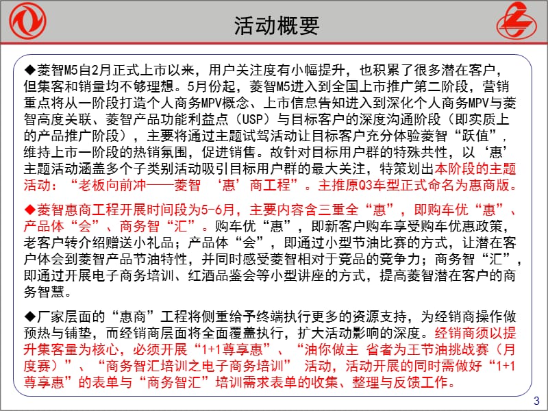 东风柳汽菱智M5老板向前冲活动经销商执行指导手册.ppt_第3页