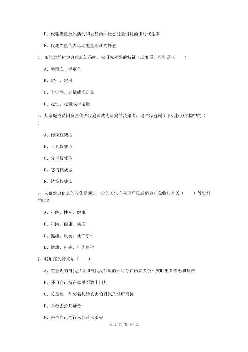 2019年三级健康管理师《理论知识》题库练习试卷.doc_第2页