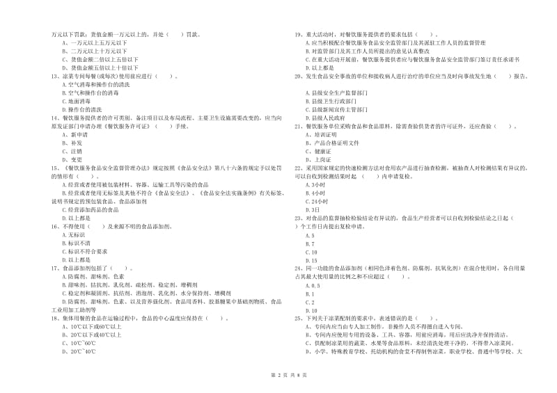 餐饮服务食品安全管理人员能力考核试题D卷 含答案.doc_第2页