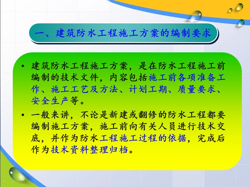 《防水施工方案》PPT課件.ppt_第1頁