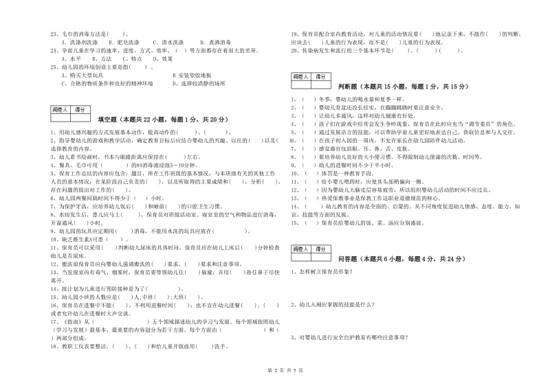 2019年三级保育员每周一练试卷A卷 附答案.doc_第2页