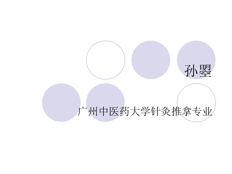 《陰陽五行經絡總論》PPT課件.ppt_第1頁