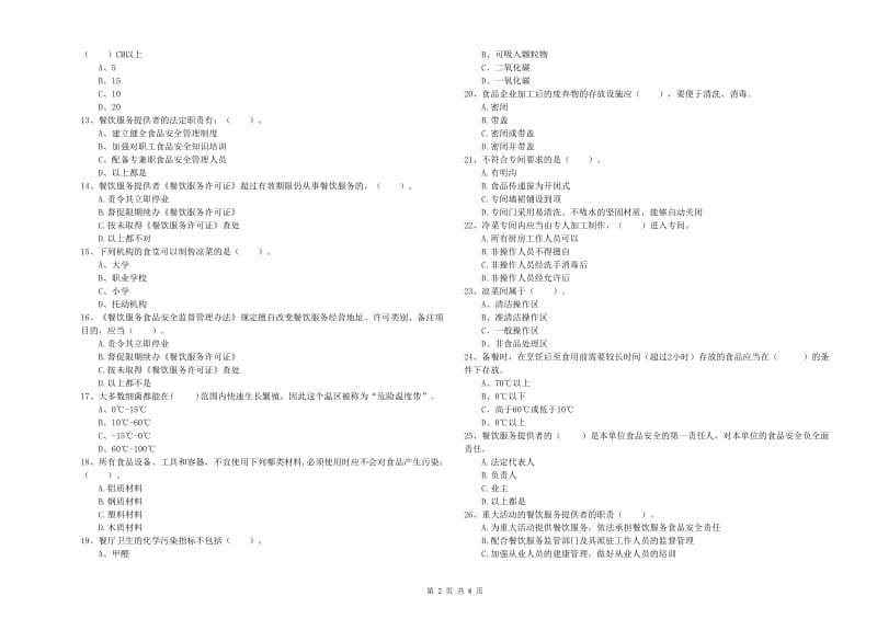 食品安全管理员专业知识能力提升试题C卷 含答案.doc_第2页