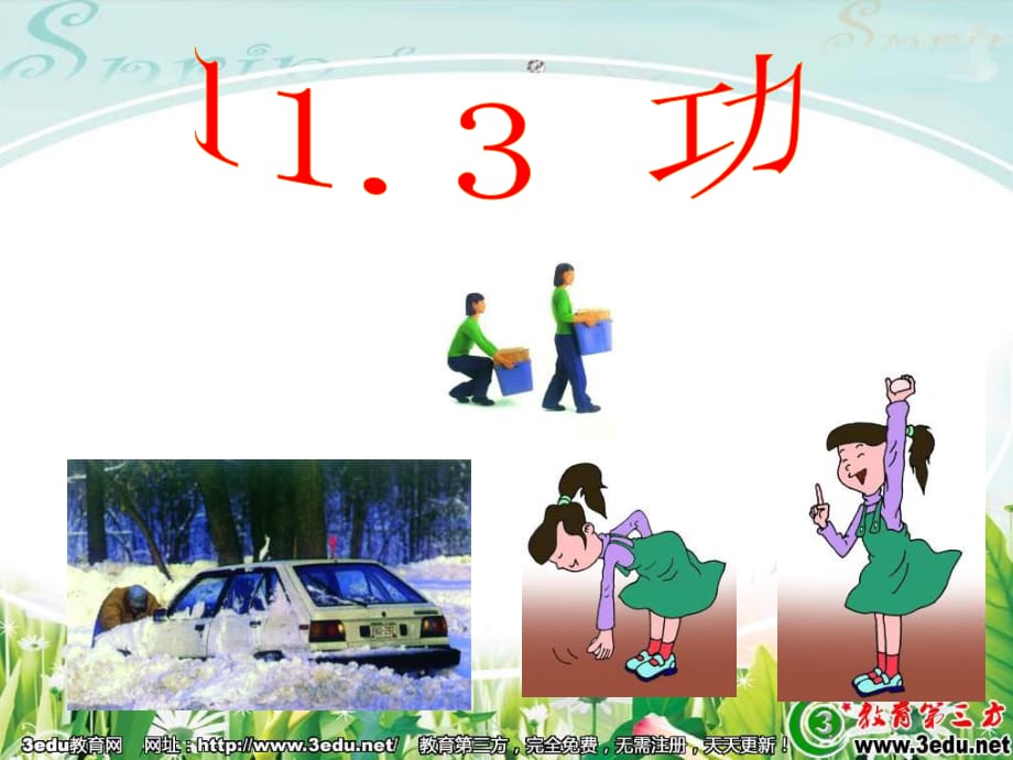 八年级物理功课件.ppt_第1页