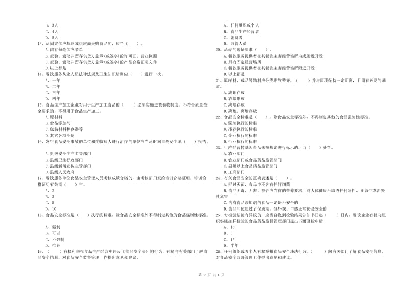 食品行业人员业务知识检测试题B卷 含答案.doc_第2页