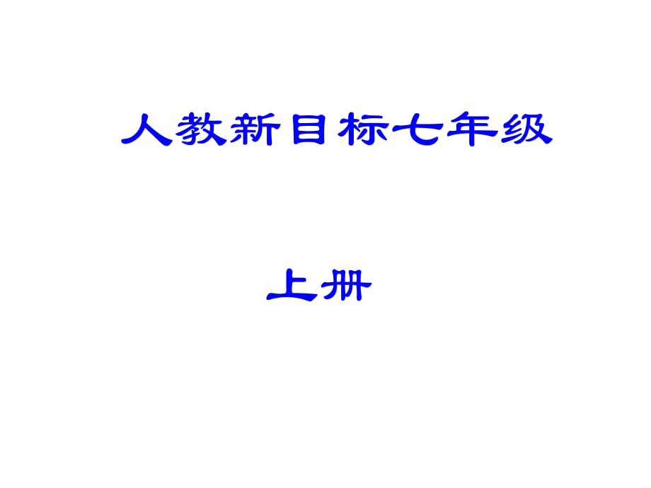 七年級英語第一學(xué)期Unit6詞匯課件.ppt_第1頁