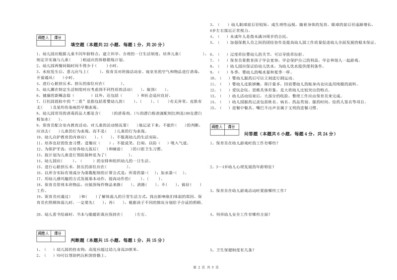 2019年一级保育员强化训练试题D卷 附答案.doc_第2页