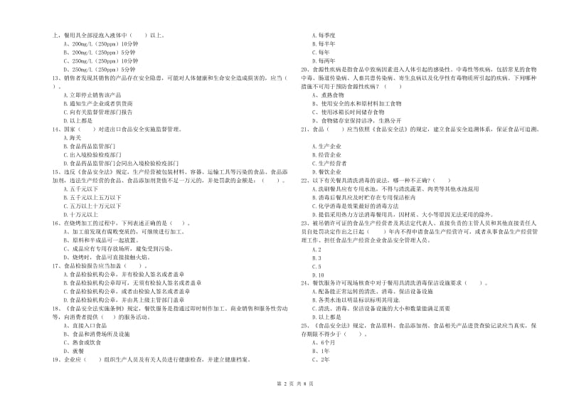 食品行业人员业务培训试题A卷 附答案.doc_第2页