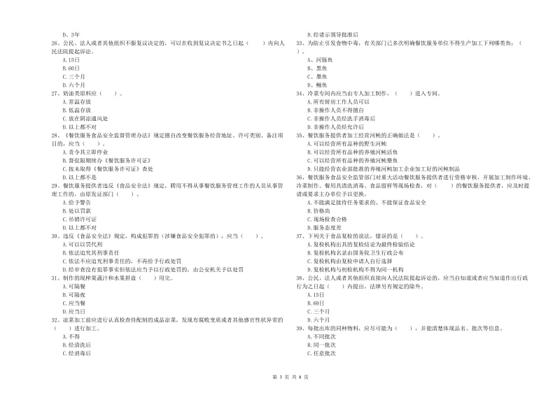 食品行业人员业务培训试题A卷 附答案.doc_第3页