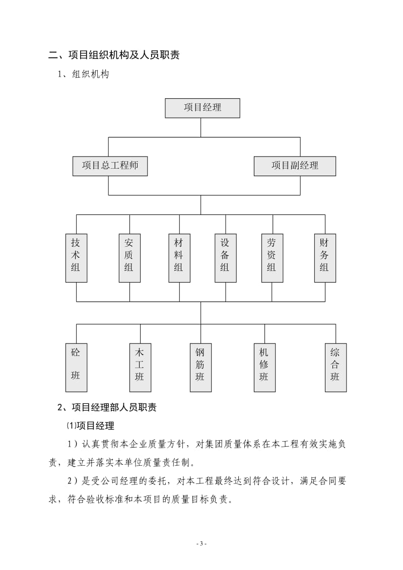 0173 DK3+350预应力混凝土梁中桥施工方案_第3页