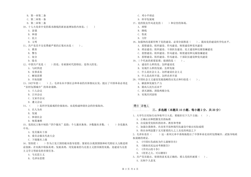 高等学校党课毕业考试试卷 附答案.doc_第2页