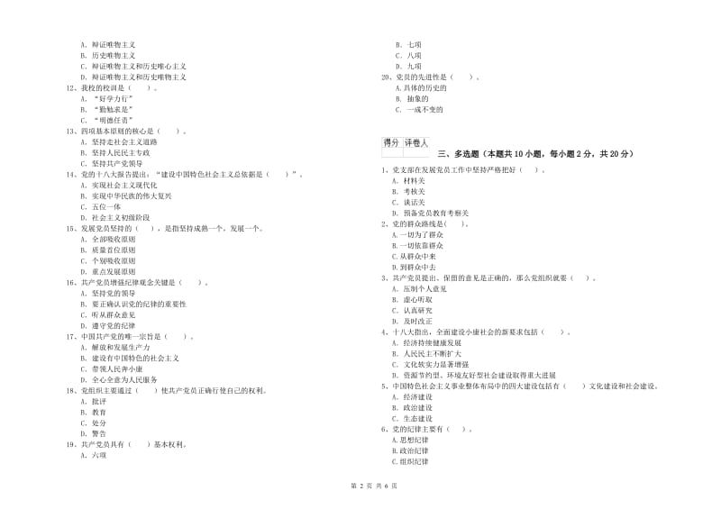 通信与信息工程学院党课考试试题C卷 含答案.doc_第2页