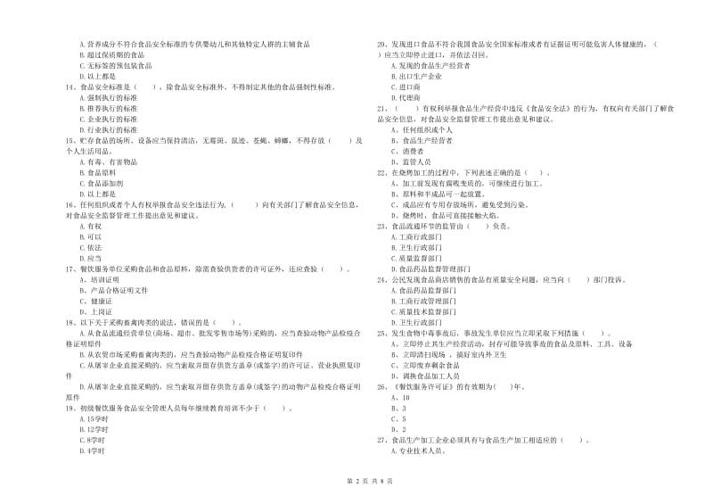 餐饮行业食品安全员专业知识过关检测试题C卷 附答案.doc_第2页