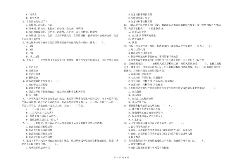 食品安全员能力考核试题D卷 附答案.doc_第2页