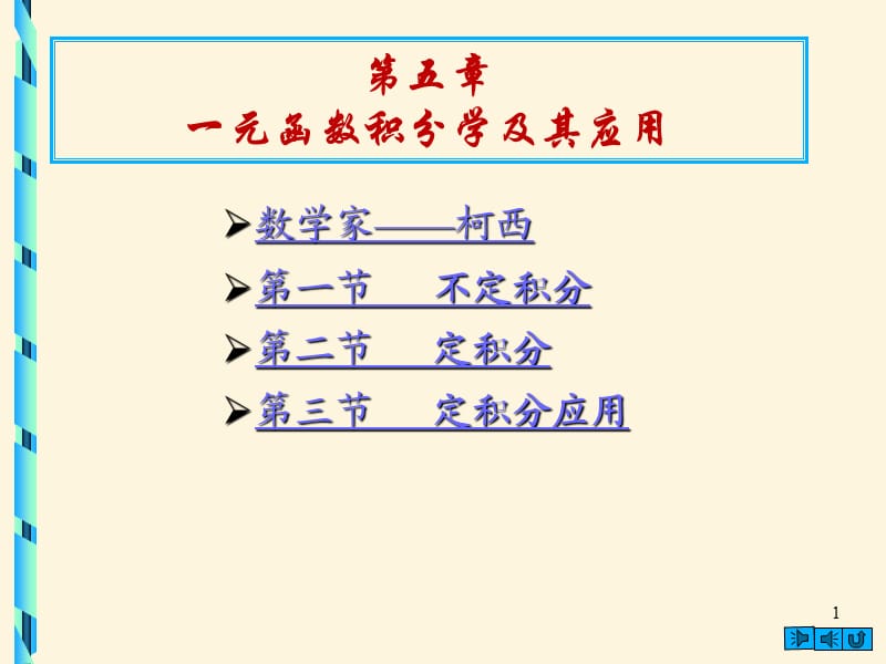 《理學(xué)高等數(shù)學(xué)》PPT課件.ppt_第1頁