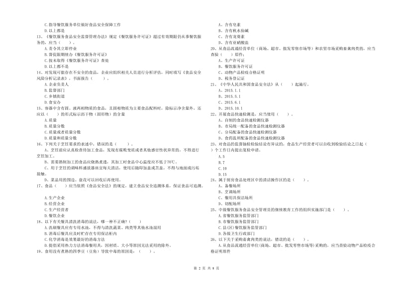 餐饮服务食品安全管理人员业务能力检测试题C卷 附解析.doc_第2页