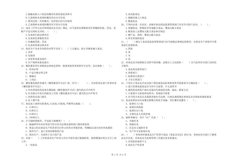 食品安全管理员业务能力测试试卷C卷 含答案.doc_第2页