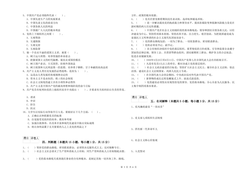 通信与信息工程学院党校毕业考试试题A卷 含答案.doc_第3页