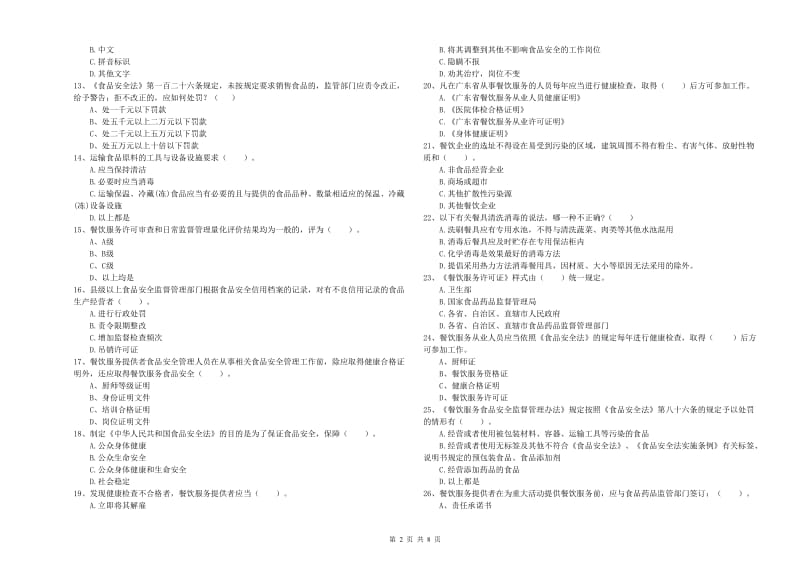 食品行业人员业务水平测试试题 附答案.doc_第2页