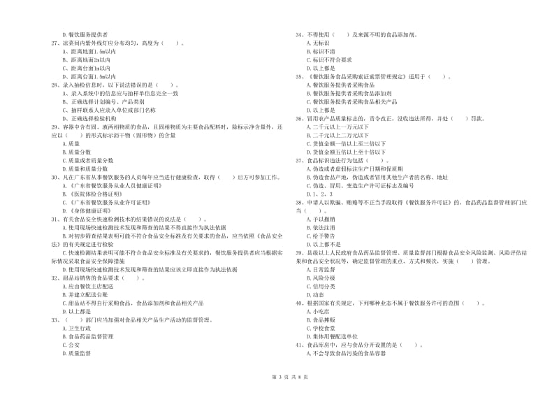 食品安全员能力考核试题A卷 含答案.doc_第3页