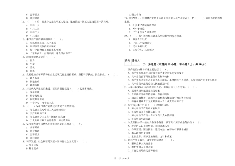 通信与信息工程学院党课毕业考试试卷D卷 附解析.doc_第2页