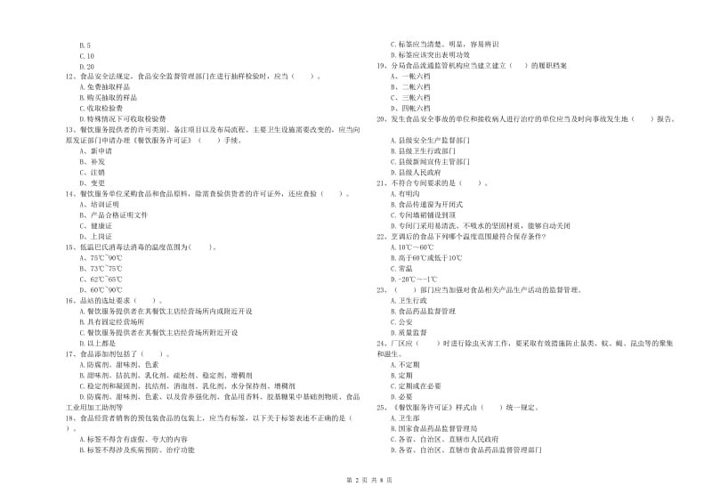 食品安全监管人员专业知识过关检测试题D卷 附解析.doc_第2页