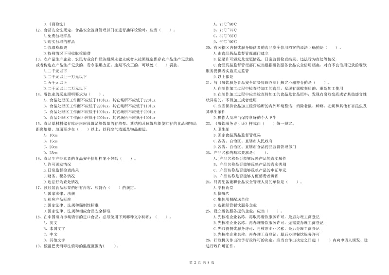 食品安全员专业知识能力提升试卷B卷 含答案.doc_第2页