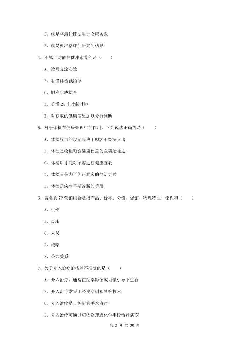 2019年三级健康管理师《理论知识》强化训练试题A卷 附答案.doc_第2页