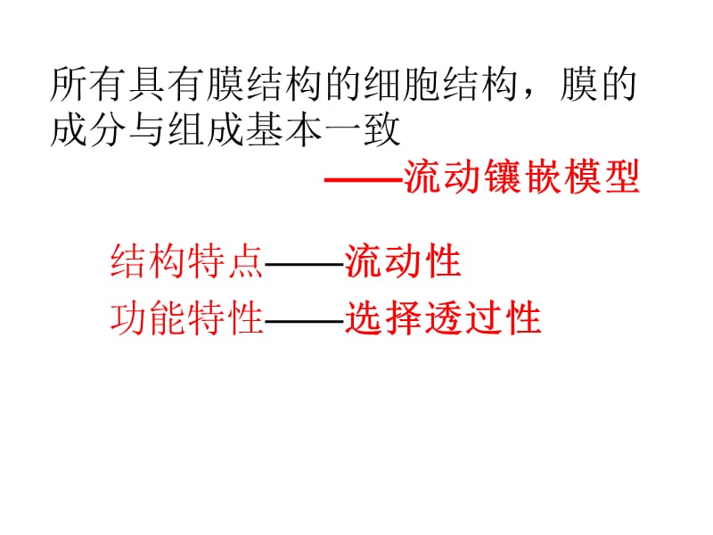 《生物细胞代谢专题》PPT课件.ppt_第1页