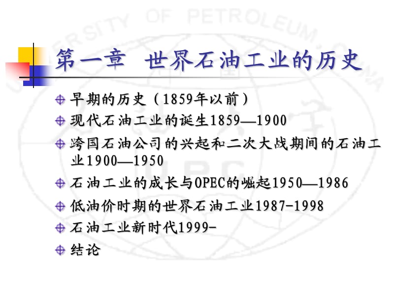 《石油工業(yè)歷史》PPT課件.ppt_第1頁