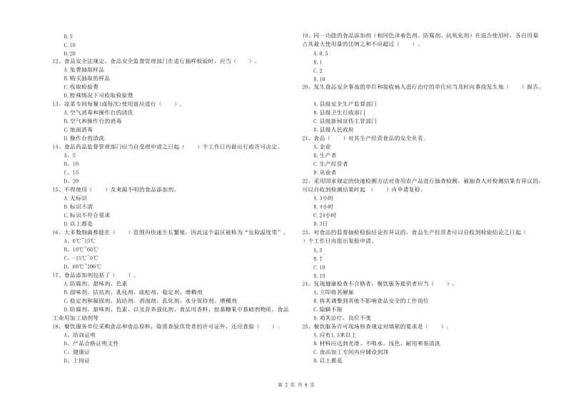 餐饮服务食品安全管理人员业务水平检验试卷 附答案.doc_第2页