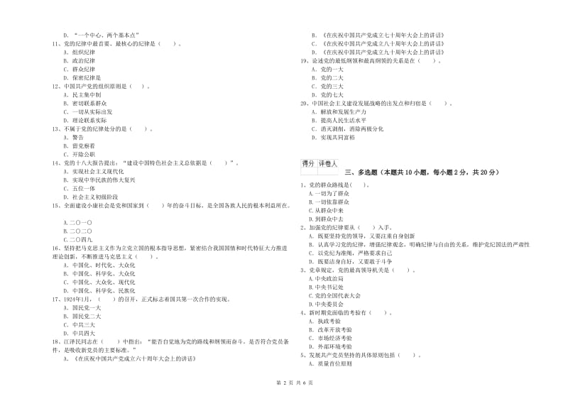 通信与信息工程学院党校结业考试试卷 附答案.doc_第2页