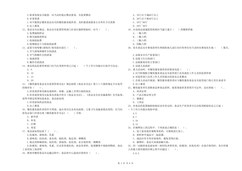 餐饮行业食品安全员业务水平检验试题B卷 含答案.doc_第2页