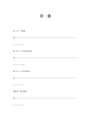 0003 土方工程施工方案