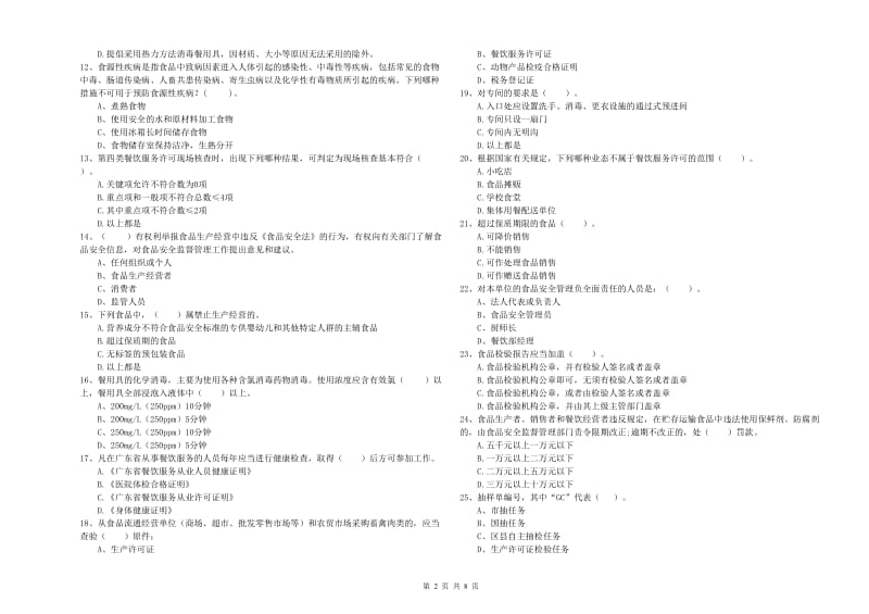 食品安全员专业知识模拟考试试题B卷 附答案.doc_第2页