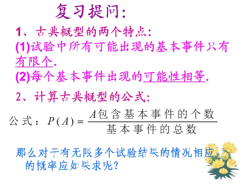 《理学几何概型》PPT课件.ppt_第2页