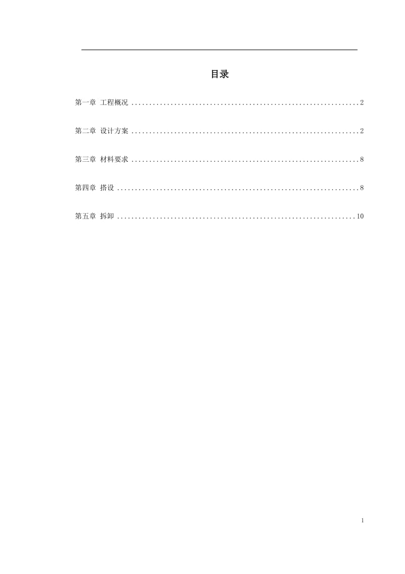 0027 台州某综合楼落地式、外挑式脚手架施工方案_第1页