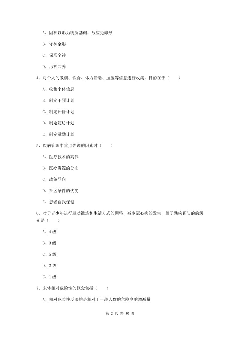 2019年三级健康管理师《理论知识》真题练习试题D卷 附答案.doc_第2页