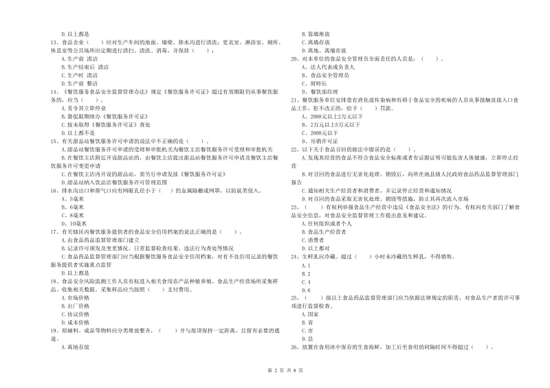 食品安全员专业知识能力检测试卷D卷 附解析.doc_第2页