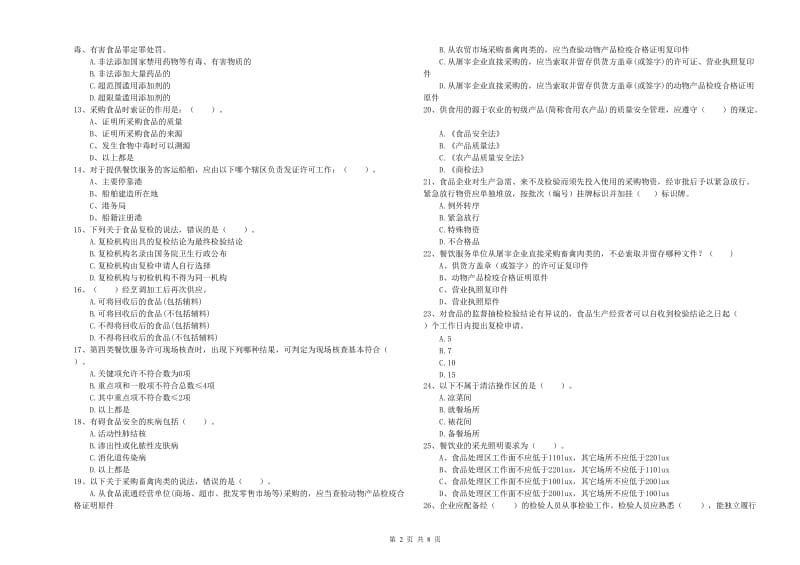 食品行业人员专业知识检验试卷C卷 附解析.doc_第2页