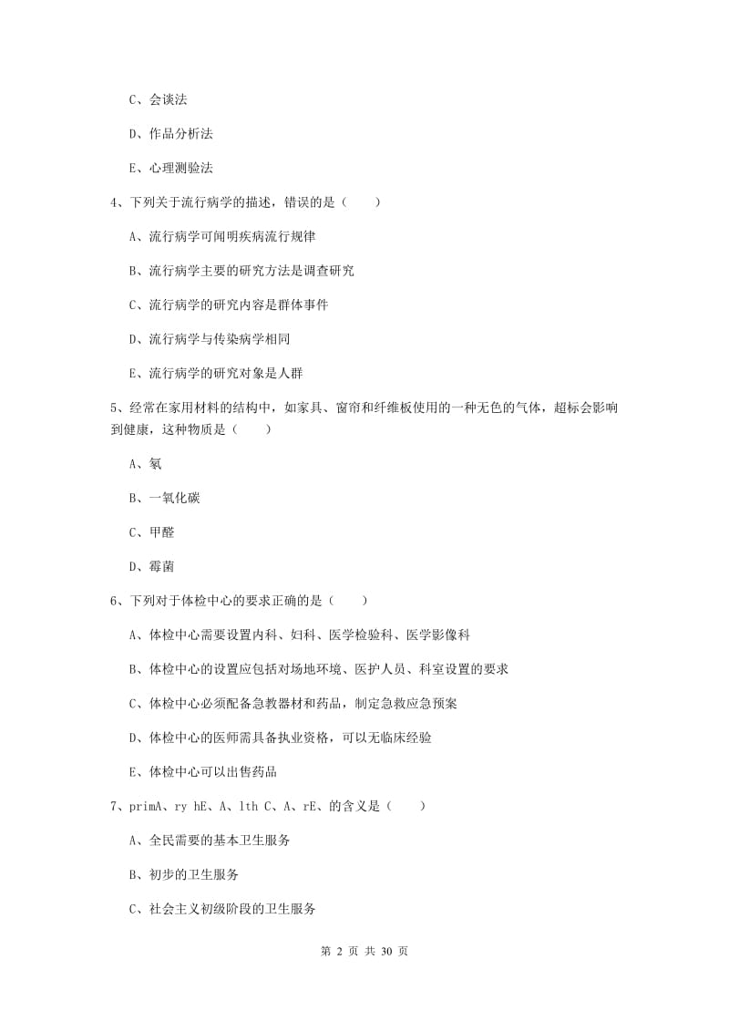 2019年三级健康管理师《理论知识》全真模拟考试试题B卷.doc_第2页