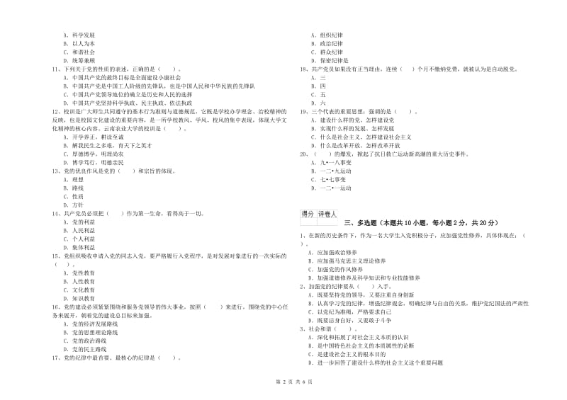 高等学校党校结业考试试卷B卷 含答案.doc_第2页