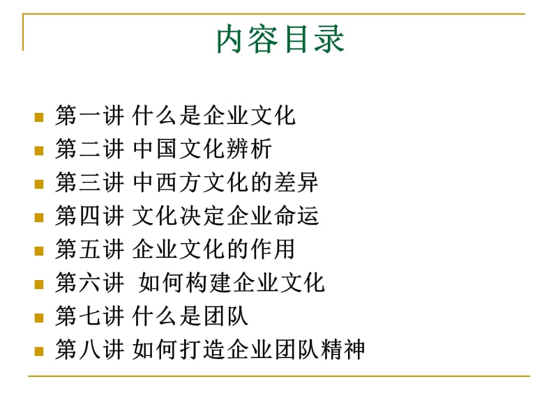 企业文化与团队建设讲义.ppt_第2页