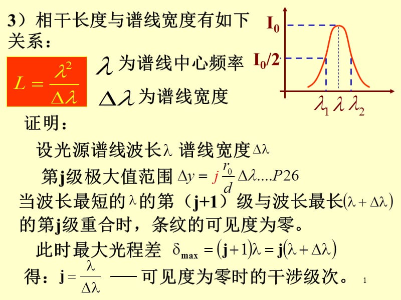 光学课件第一章光的干涉13ok.ppt_第1页