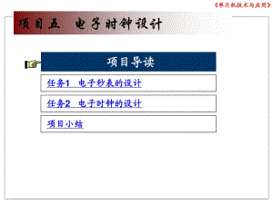 《電子時(shí)鐘設(shè)計(jì)》PPT課件.ppt