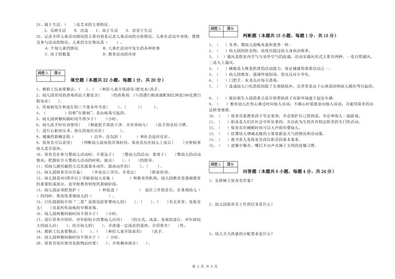 2019年三级保育员综合检测试题A卷 含答案.doc_第2页