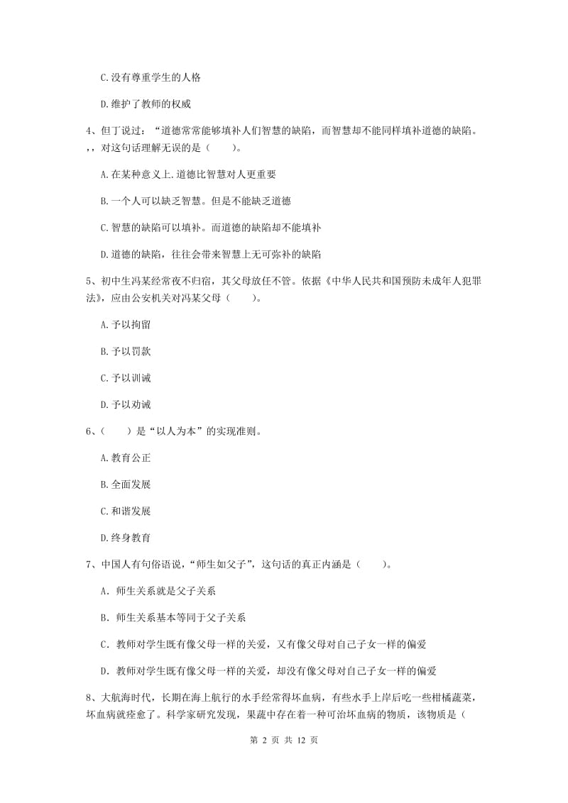 2019年中学教师资格考试《综合素质》过关检测试题A卷 含答案.doc_第2页