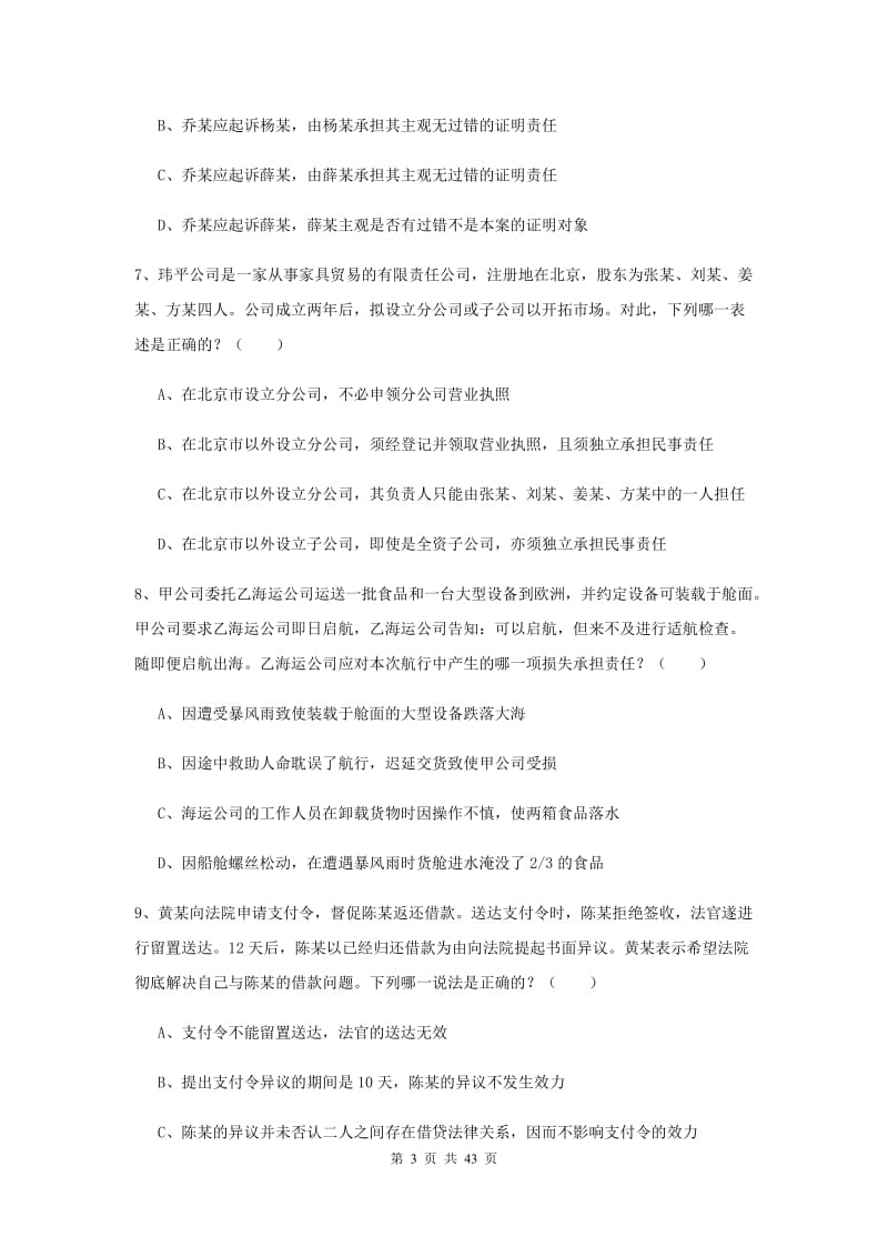 2019年下半年国家司法考试（试卷三）能力提升试题A卷 附解析.doc_第3页