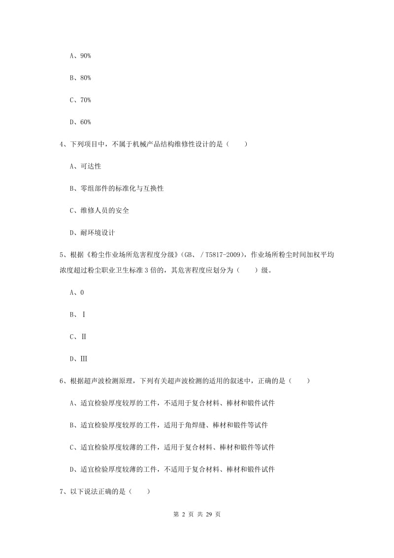 2019年安全工程师《安全生产技术》题库综合试题A卷 含答案.doc_第2页