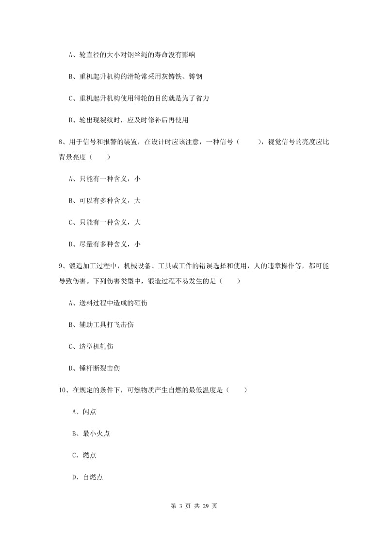 2019年安全工程师《安全生产技术》题库综合试题A卷 含答案.doc_第3页